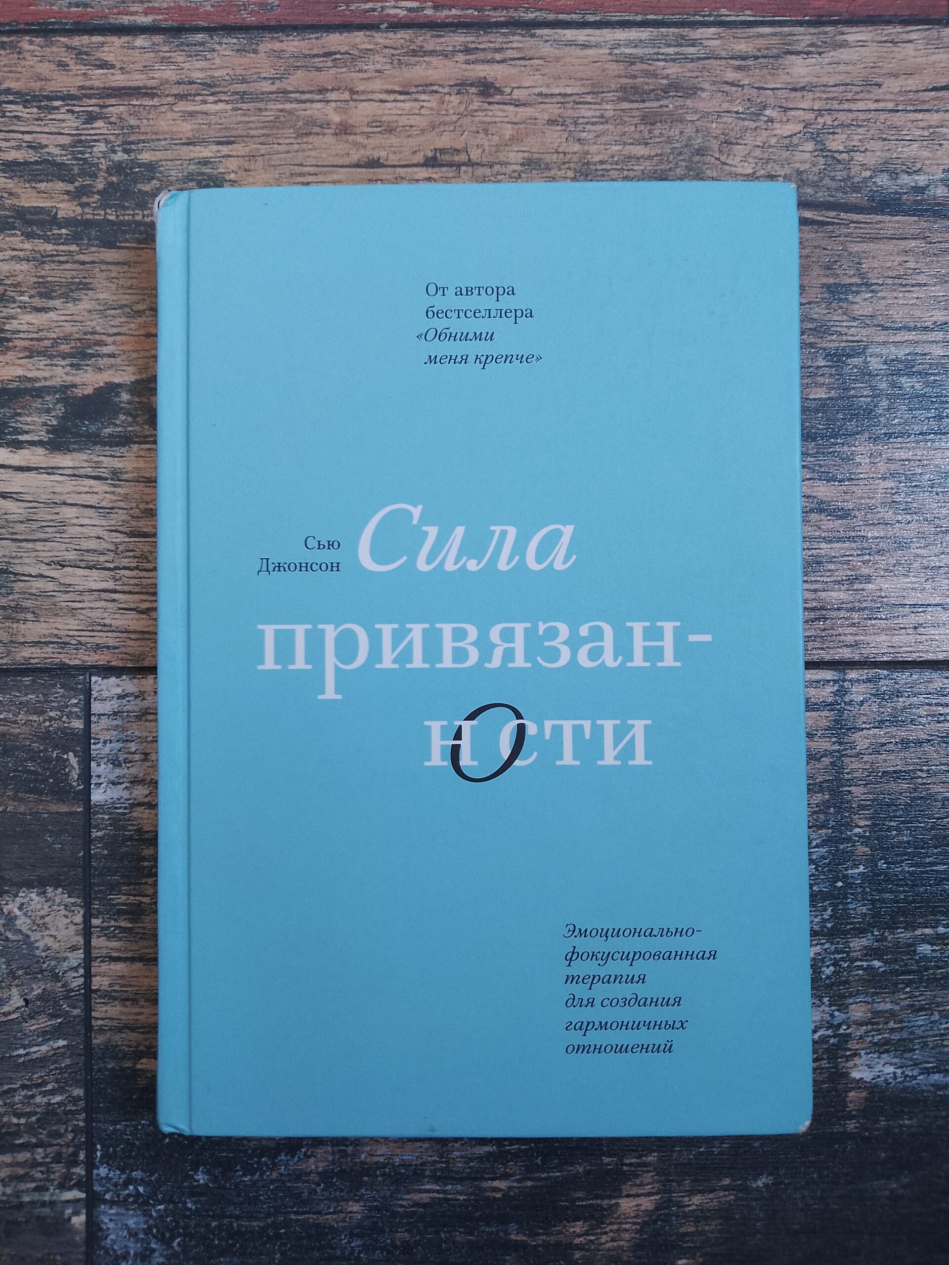 Сила привязанности