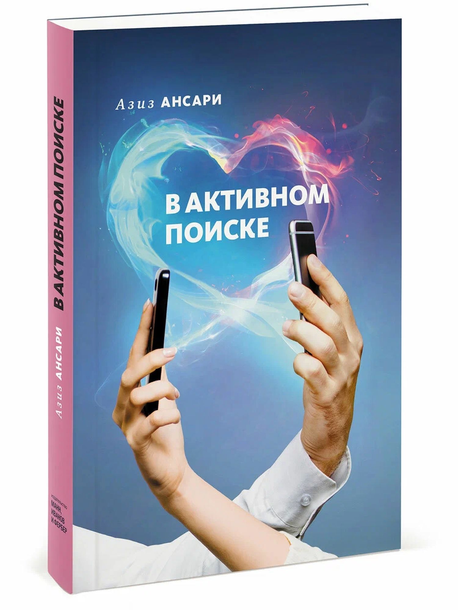 В активном поиске