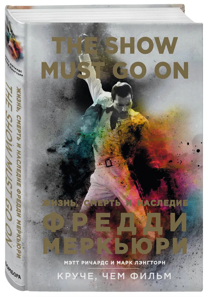 The Show Must Go On. Жизнь, смерть и наследие Фредди Меркьюри