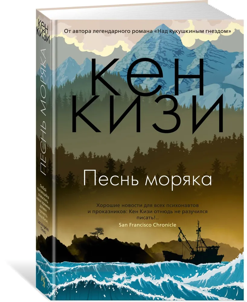 Песнь моряка