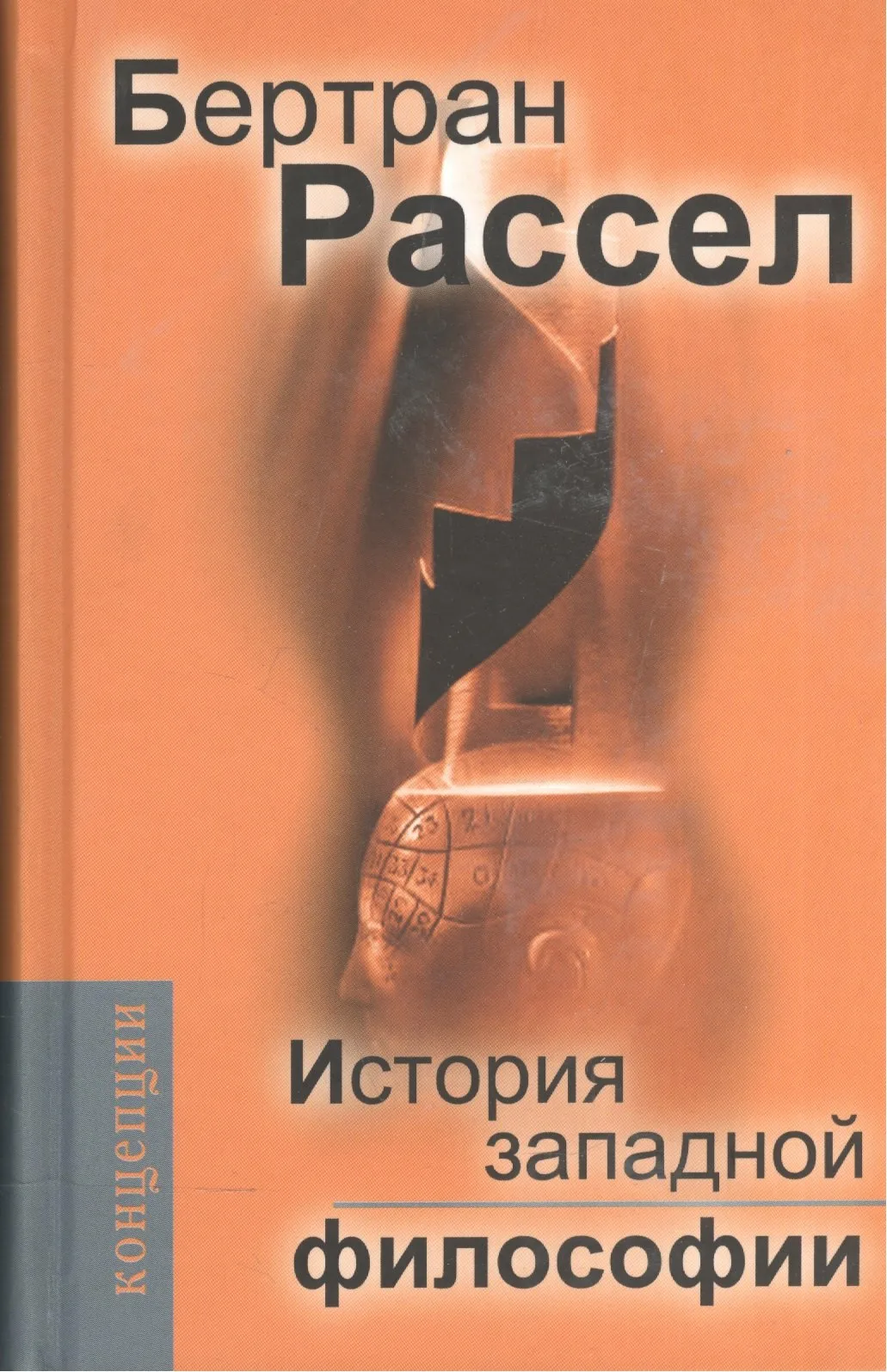 История западной философии