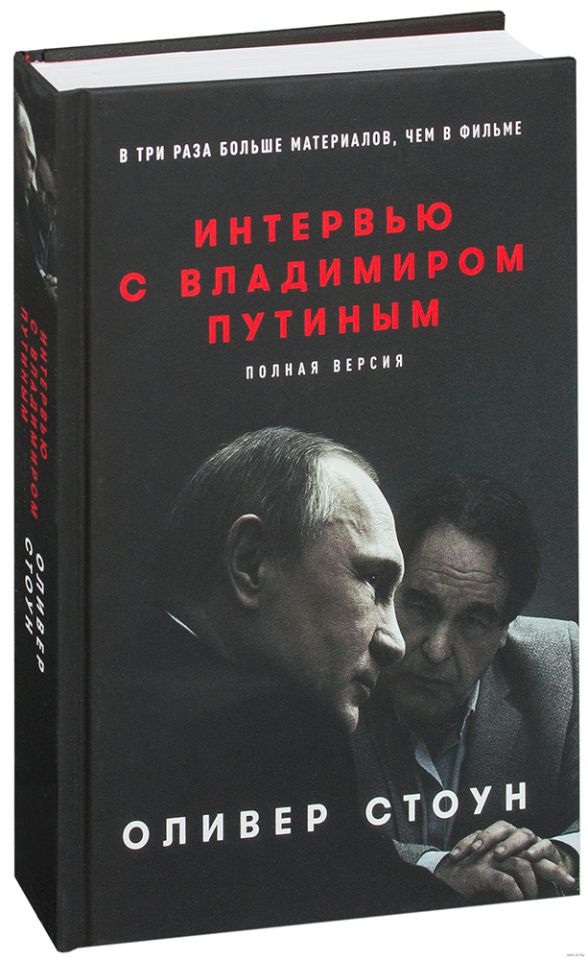 Интервью с Владимиром Путиным. Полная версия