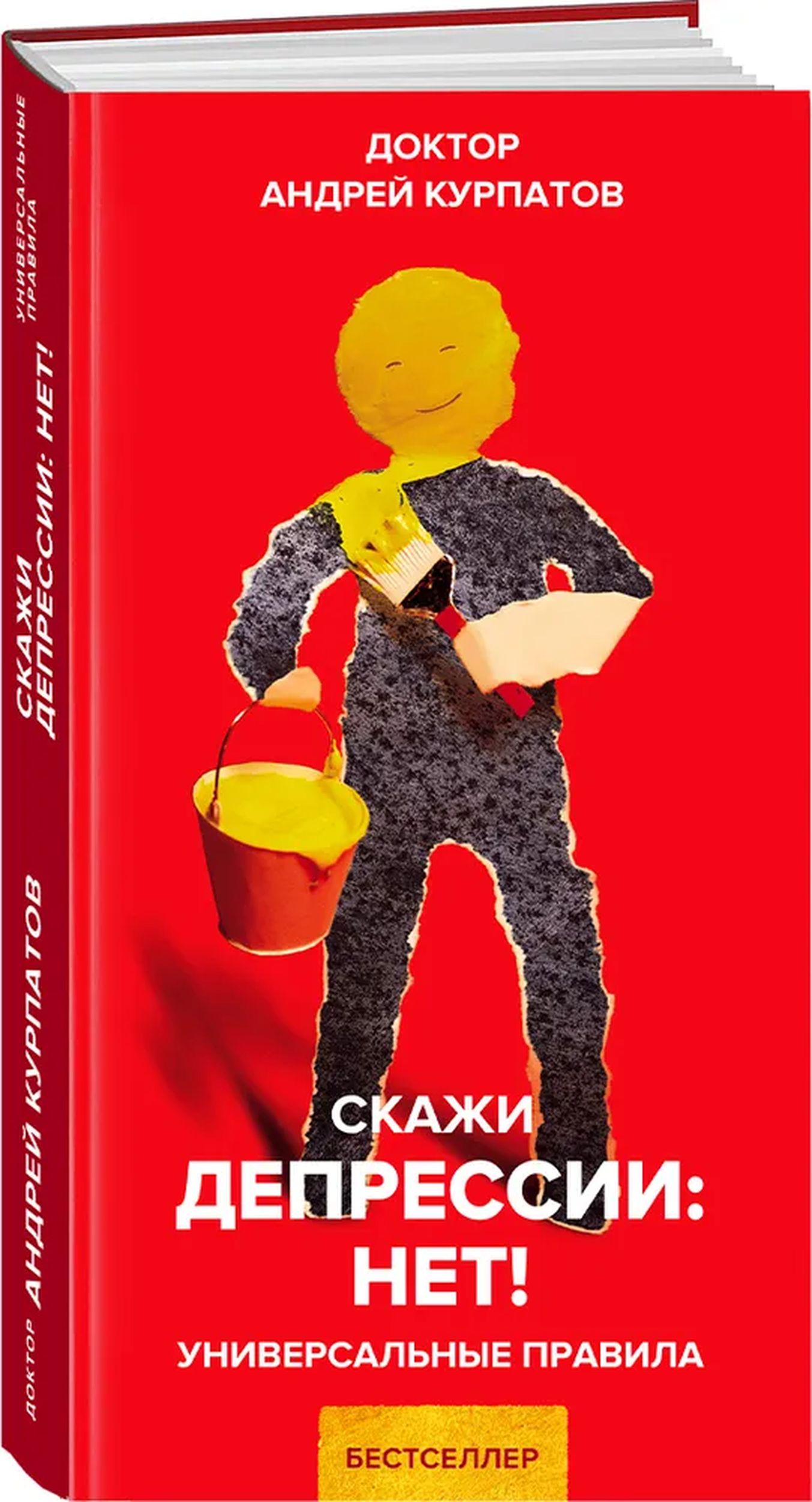 Скажи депрессии: НЕТ! Универсальные правила