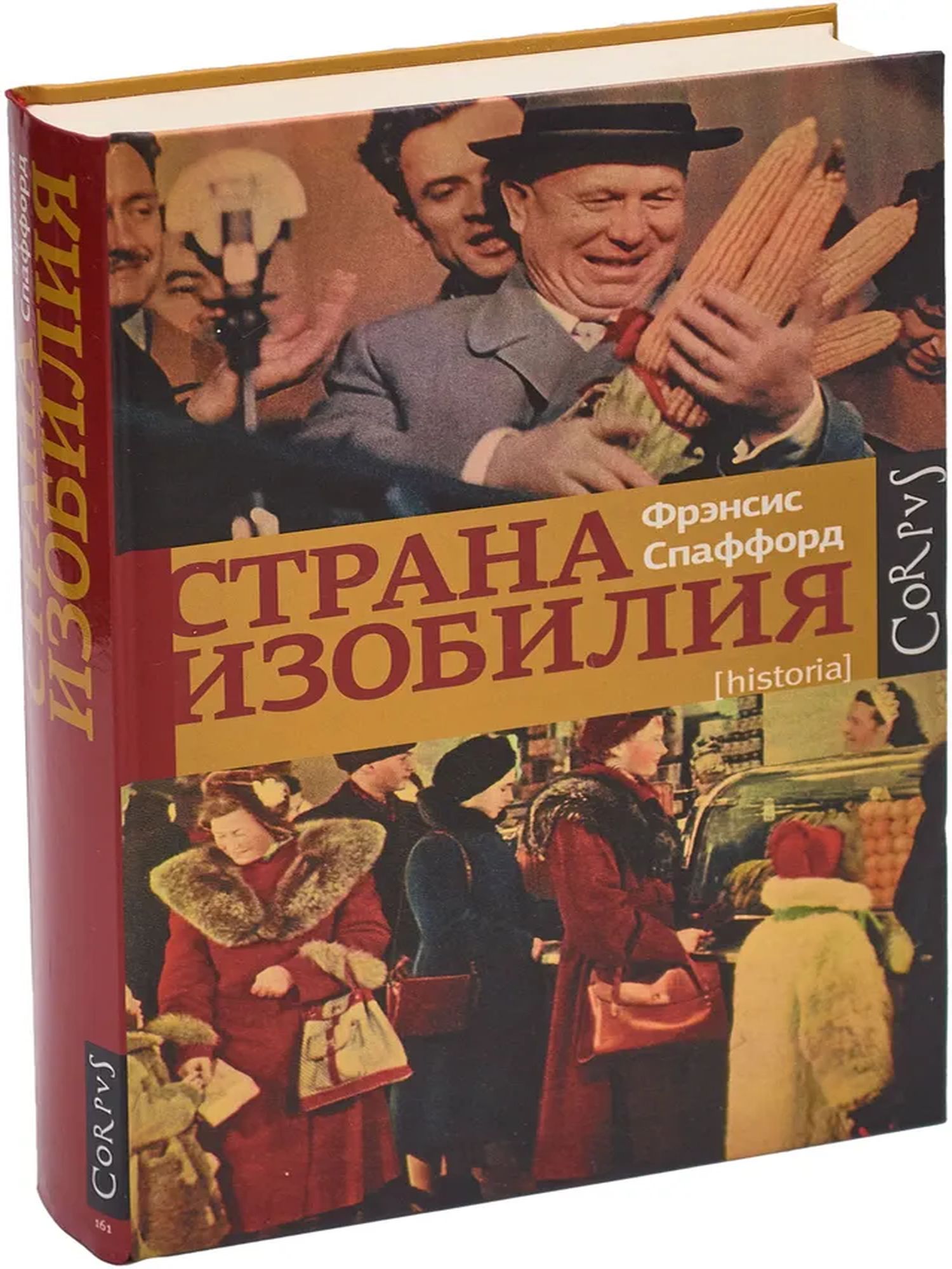 Страна изобилия