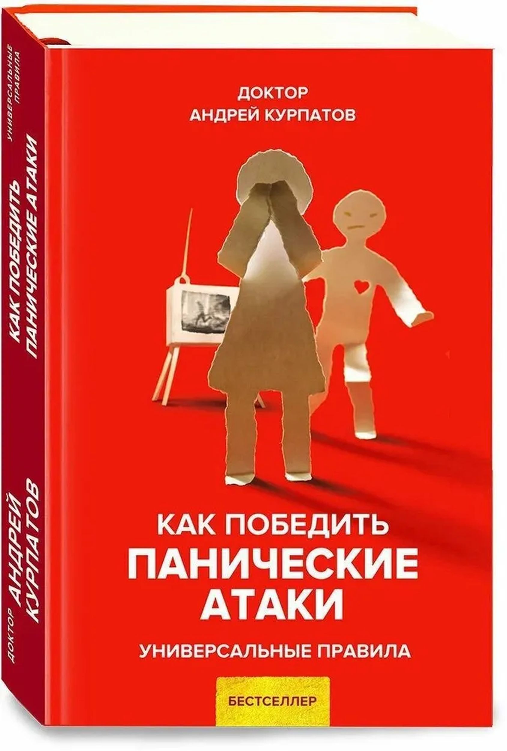 Как победить панические атаки