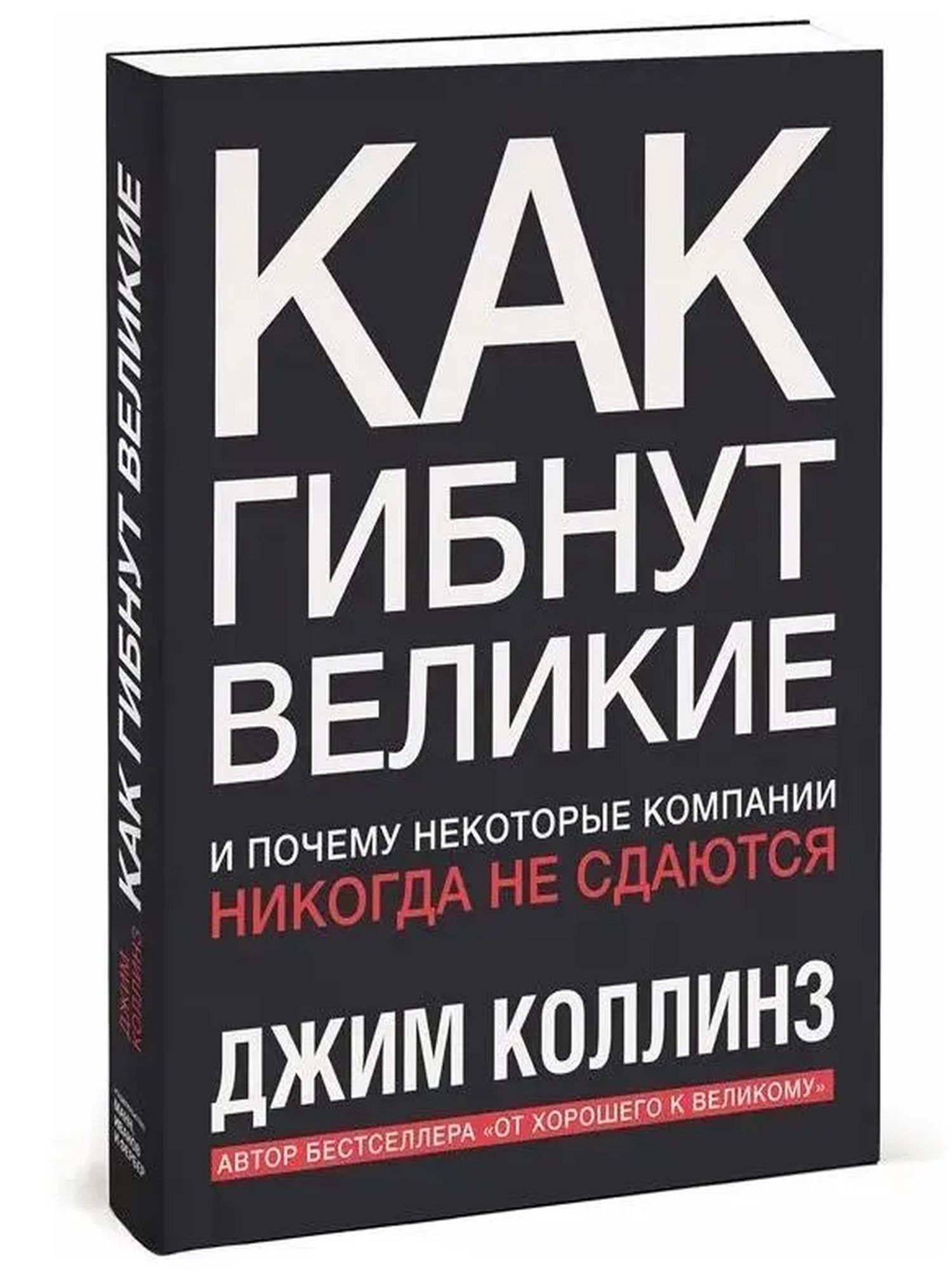 Как гибнут великие. И почему некоторые компании никогда не сдаются