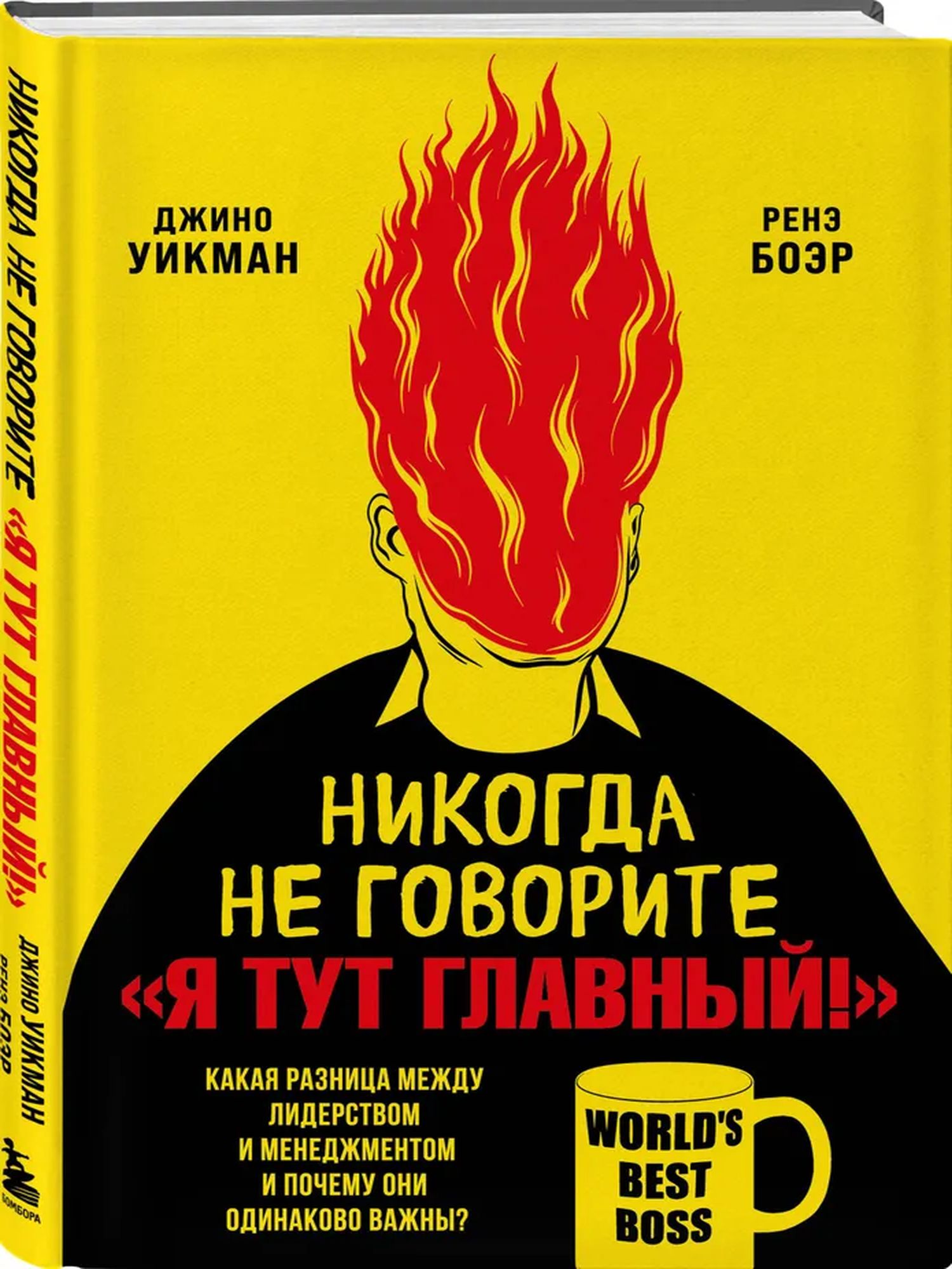 Никогда не говорите Я тут главный! Какая разница между лидерством и менеджментом и почему они одинаково важны?