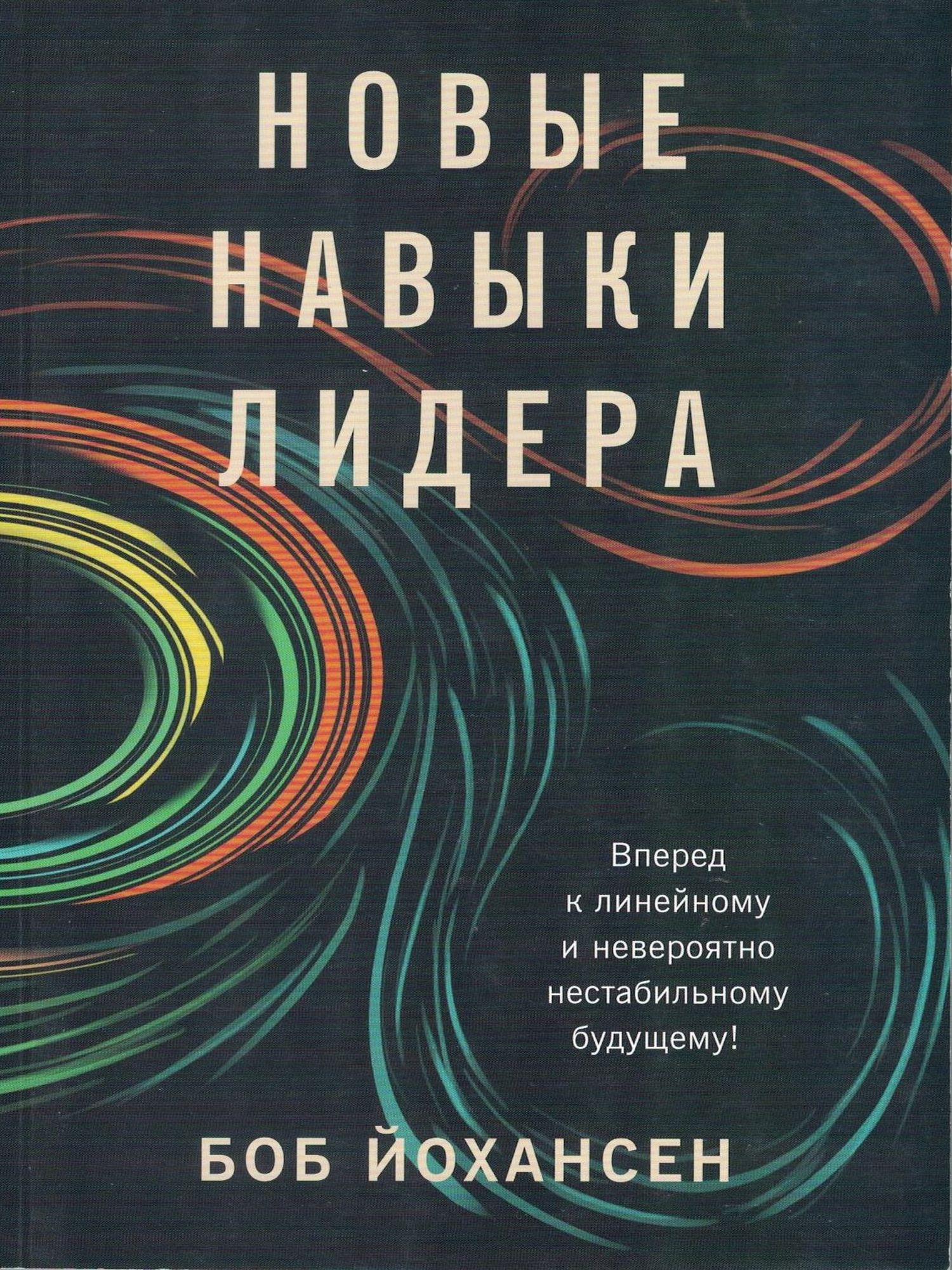 Новые навыки лидера