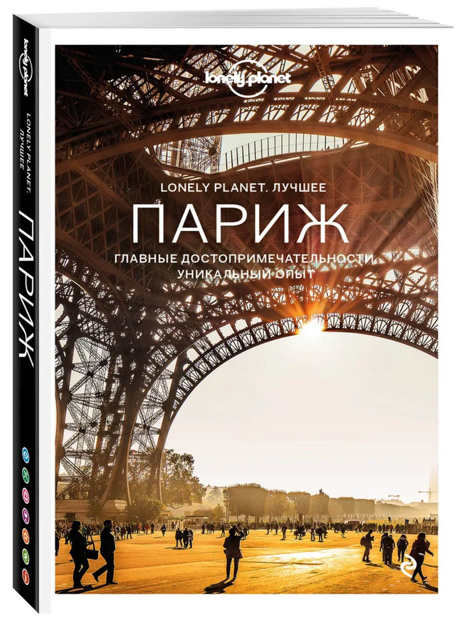 Париж. Путеводитель Lonely Planet