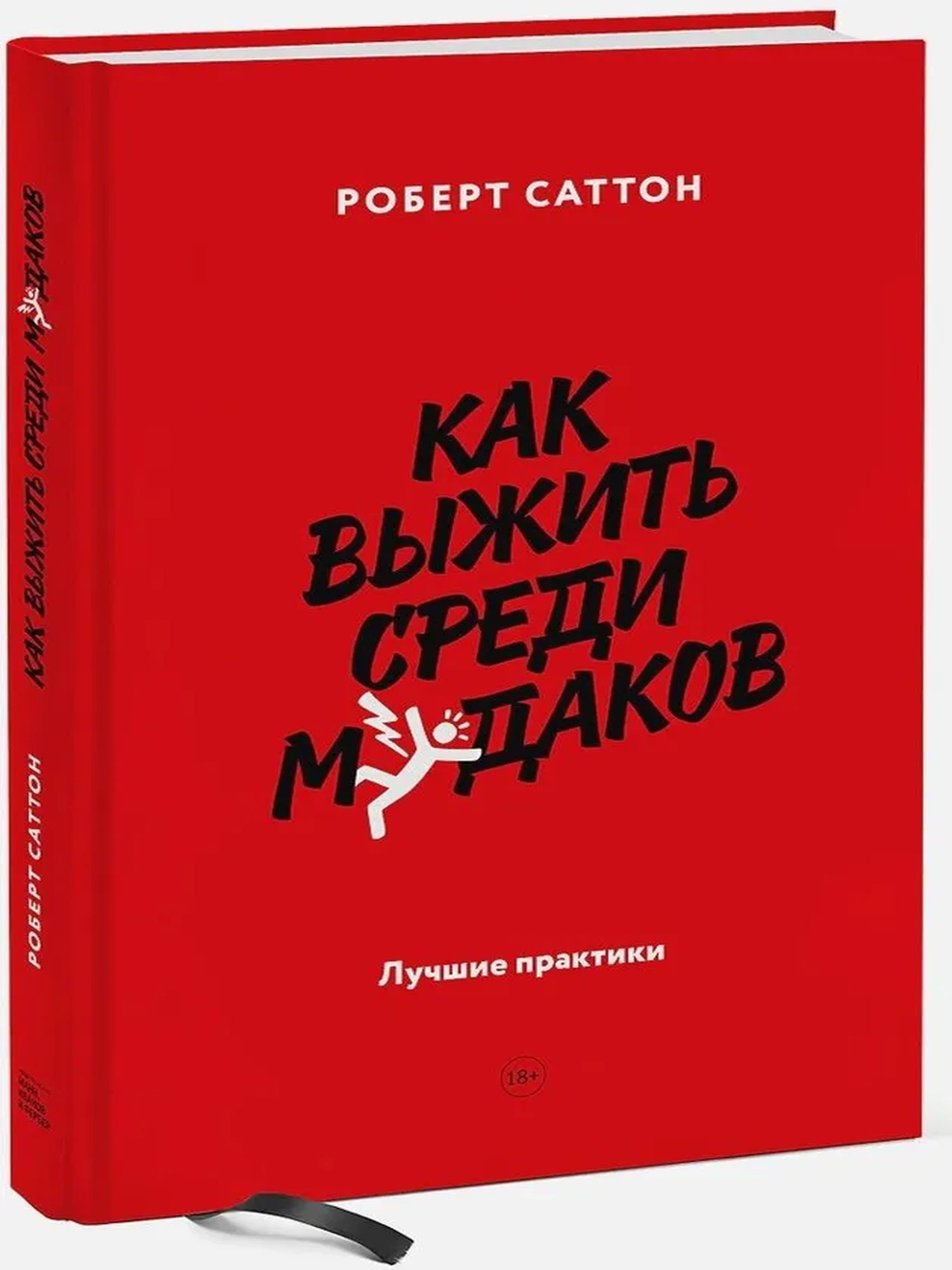 Как выжить среди …. Лучшие практики