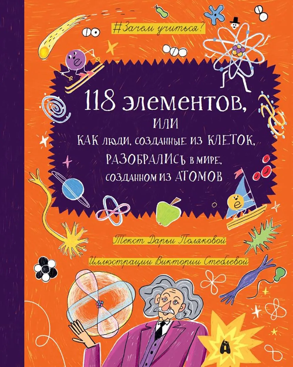 118 элементов. Или как люди, созданные из клеток, разобрались в мире, собранном из атомов