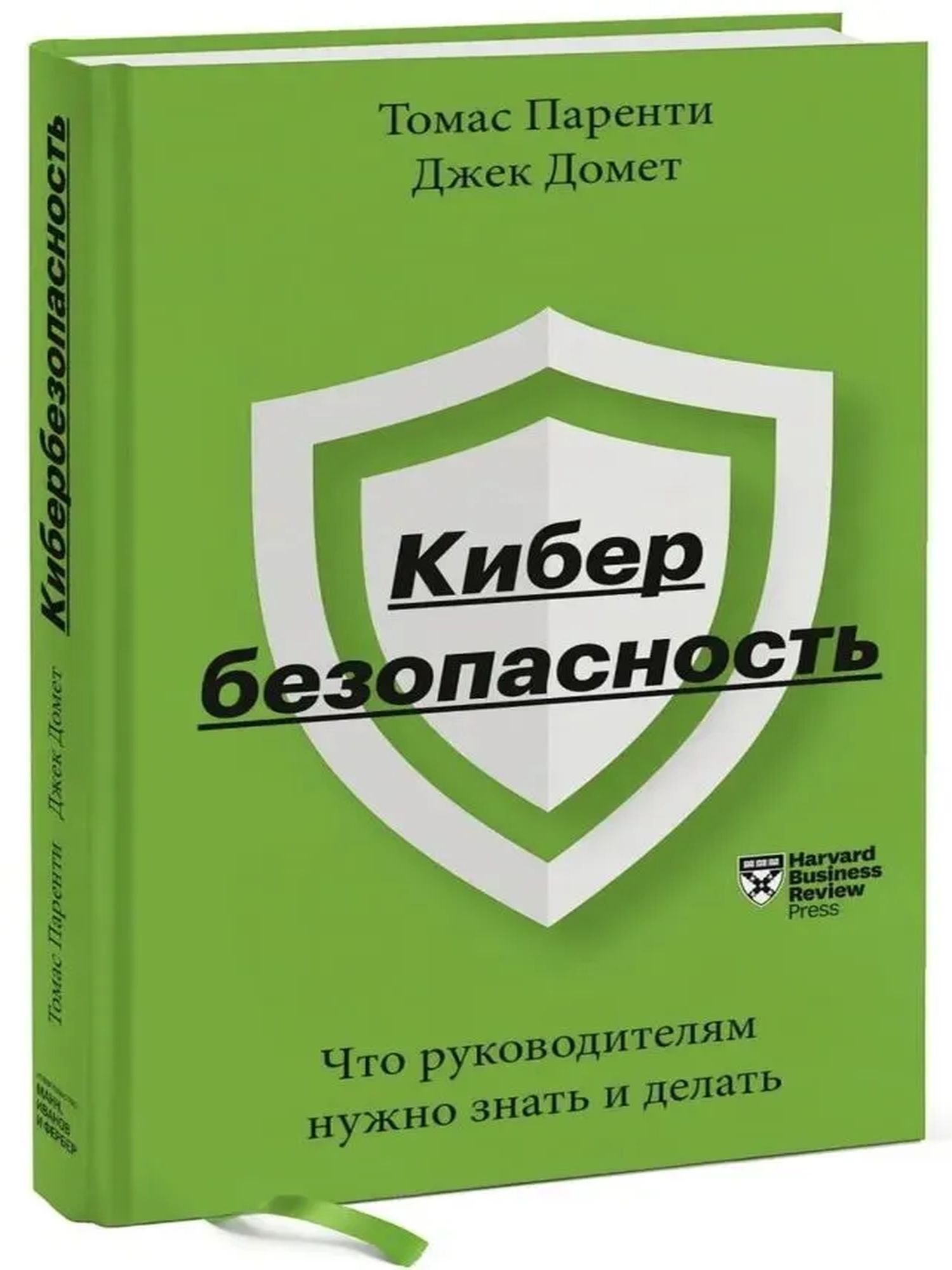 Кибербезопасность. Что руководителям нужно знать и делать