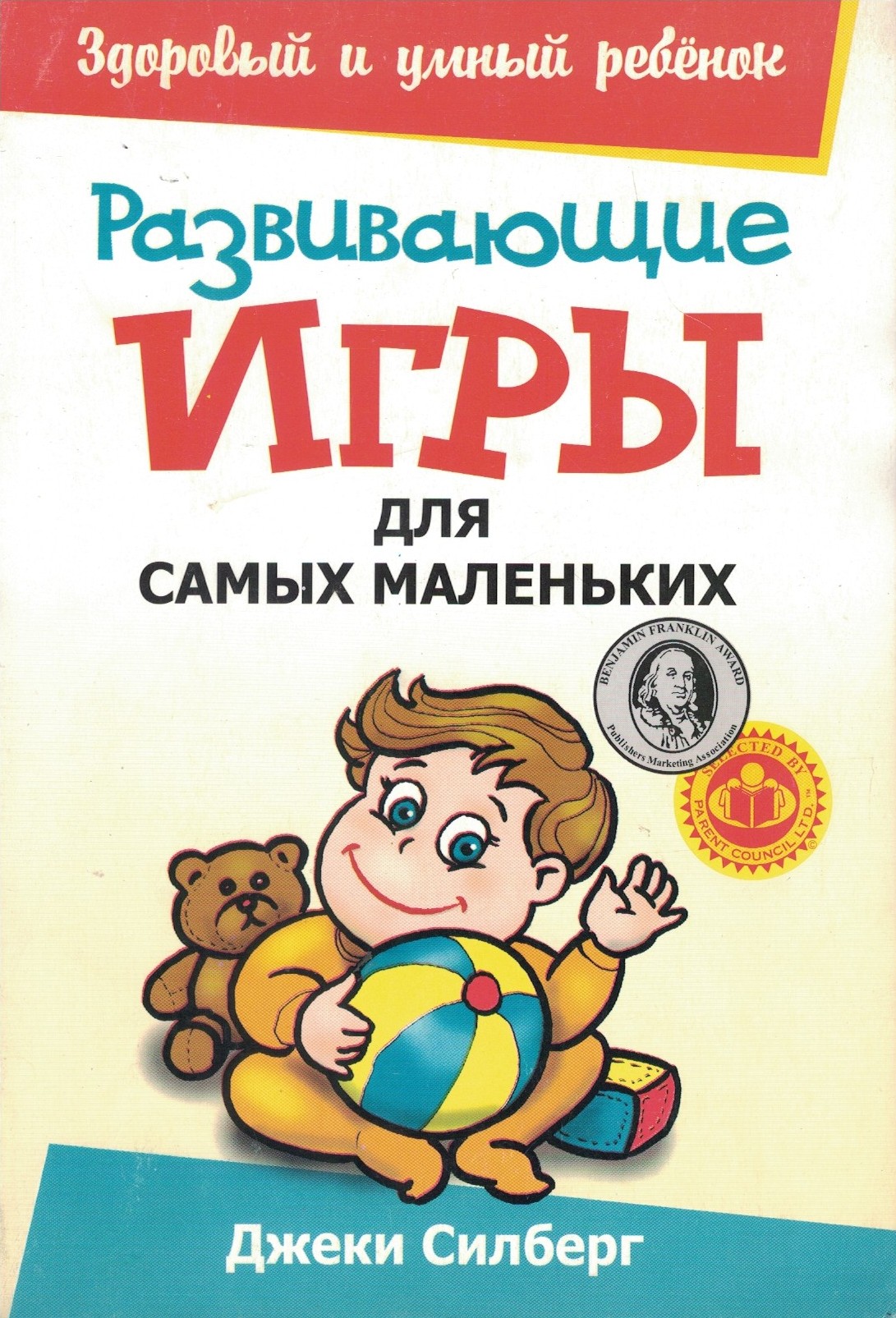 Развивающие игры для самых маленьких