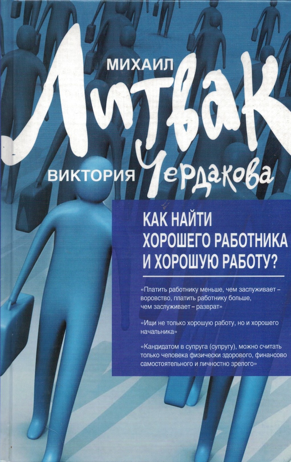 Как найти хорошего работника и хорошую работу?