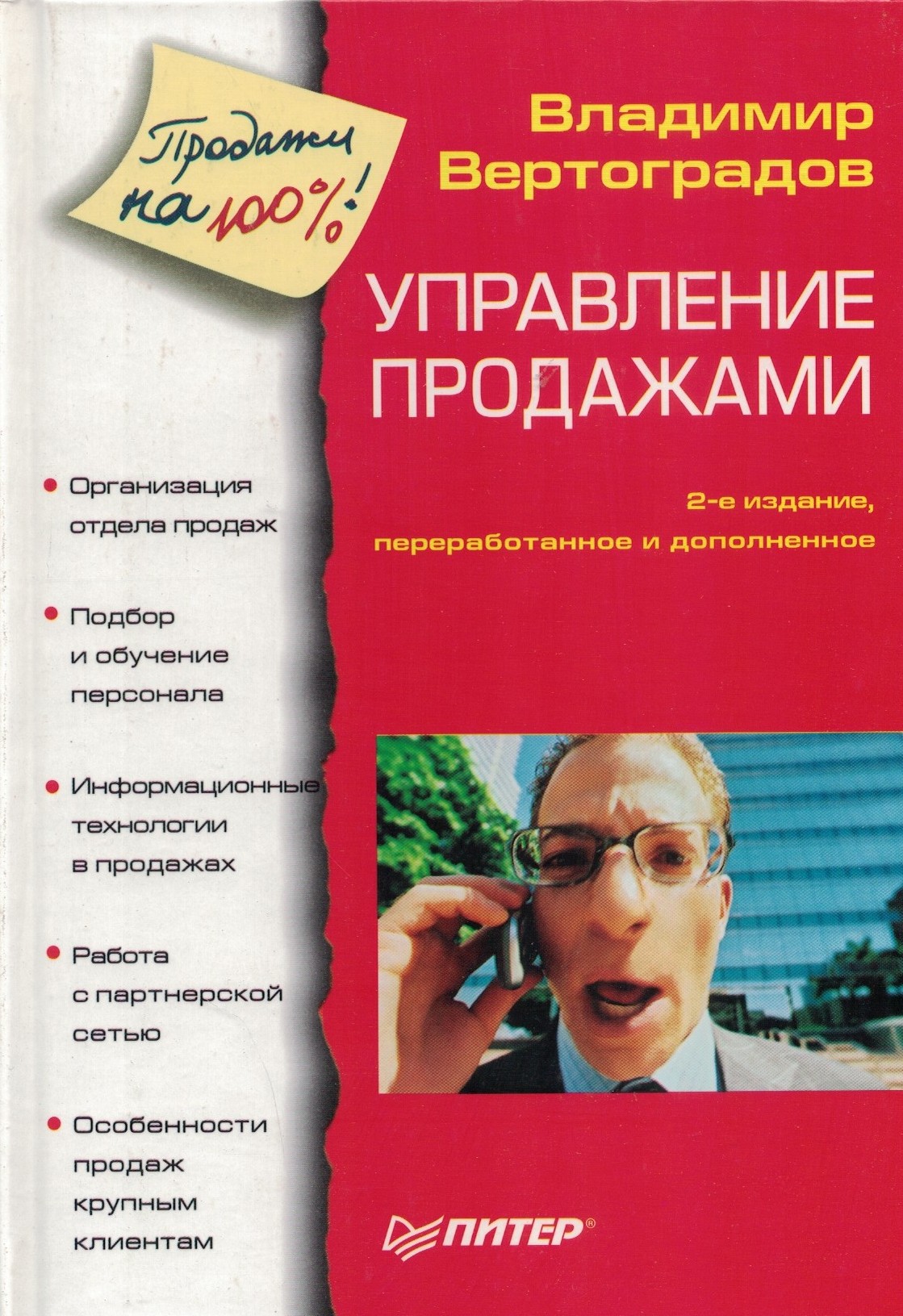 Управление продажами