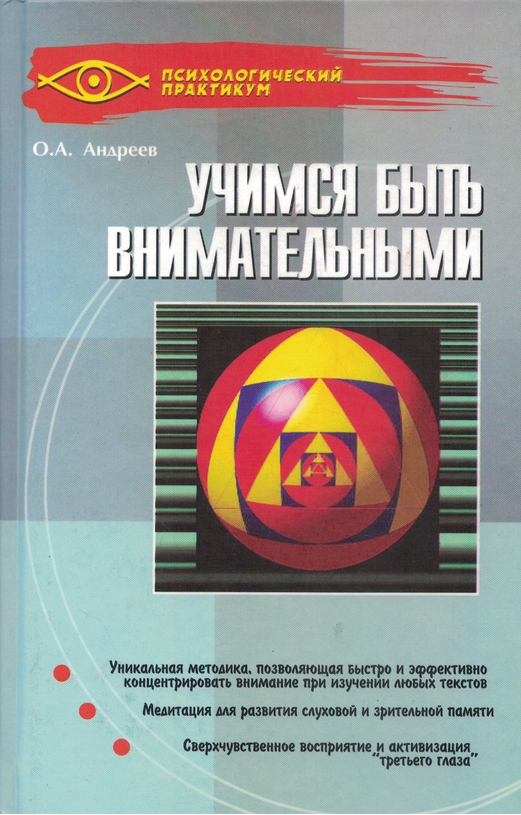 Учимся быть внимательными