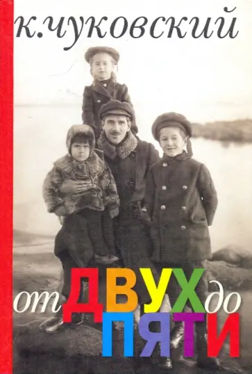 От двух до пяти