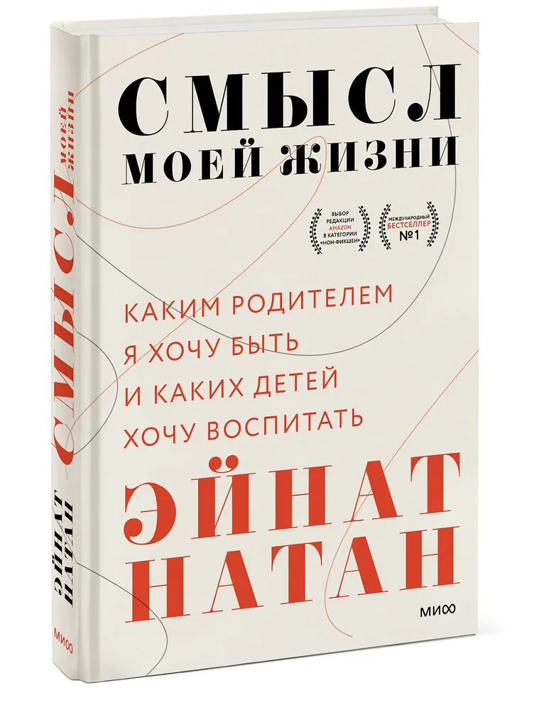 Смысл моей жизни. Каким родителем я хочу быть и каких детей хочу воспитать