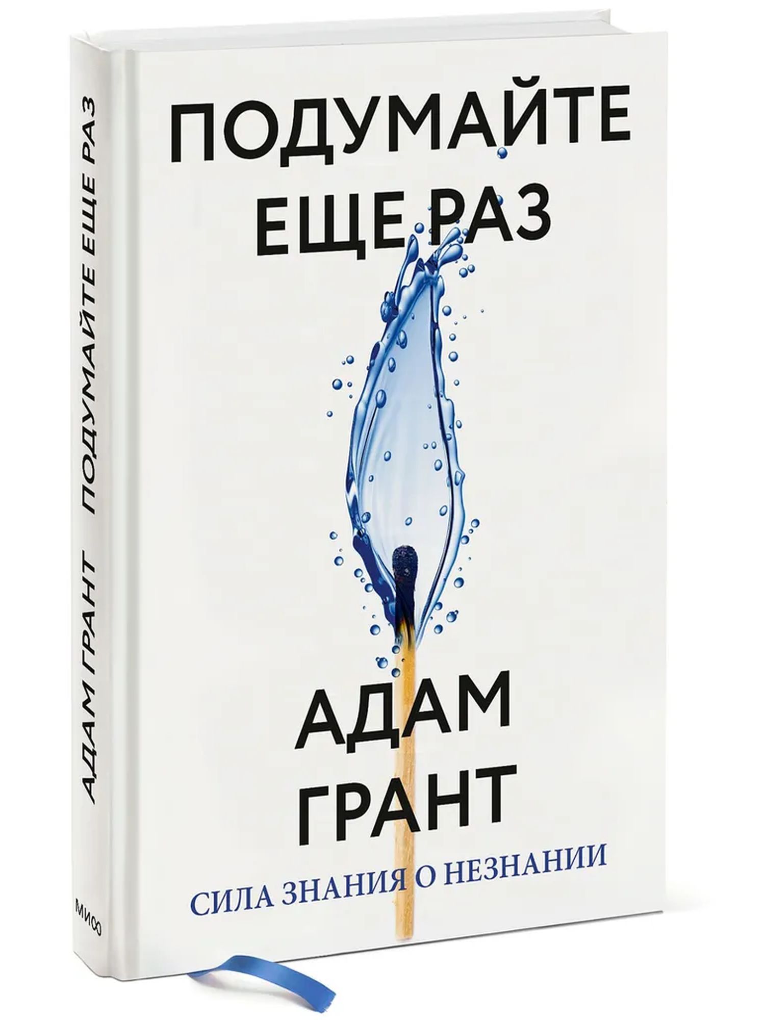 Подумайте еще раз. Сила знания о незнании