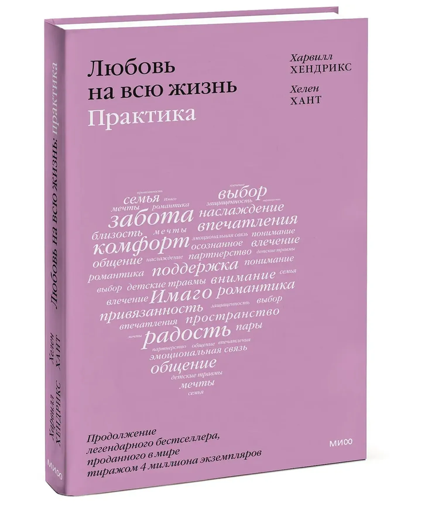Любовь на всю жизнь: практика