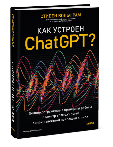 Как устроен ChatGPT? Полное погружение в принцип работы и спектр возможностей самой известной нейросети в мире