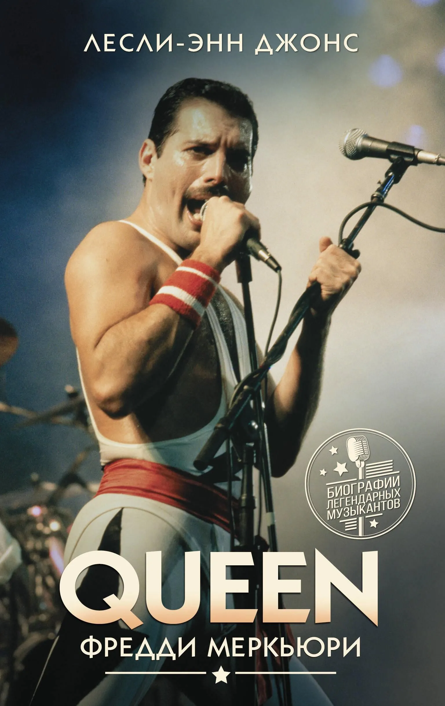 QUEEN. Фредди Меркьюри
