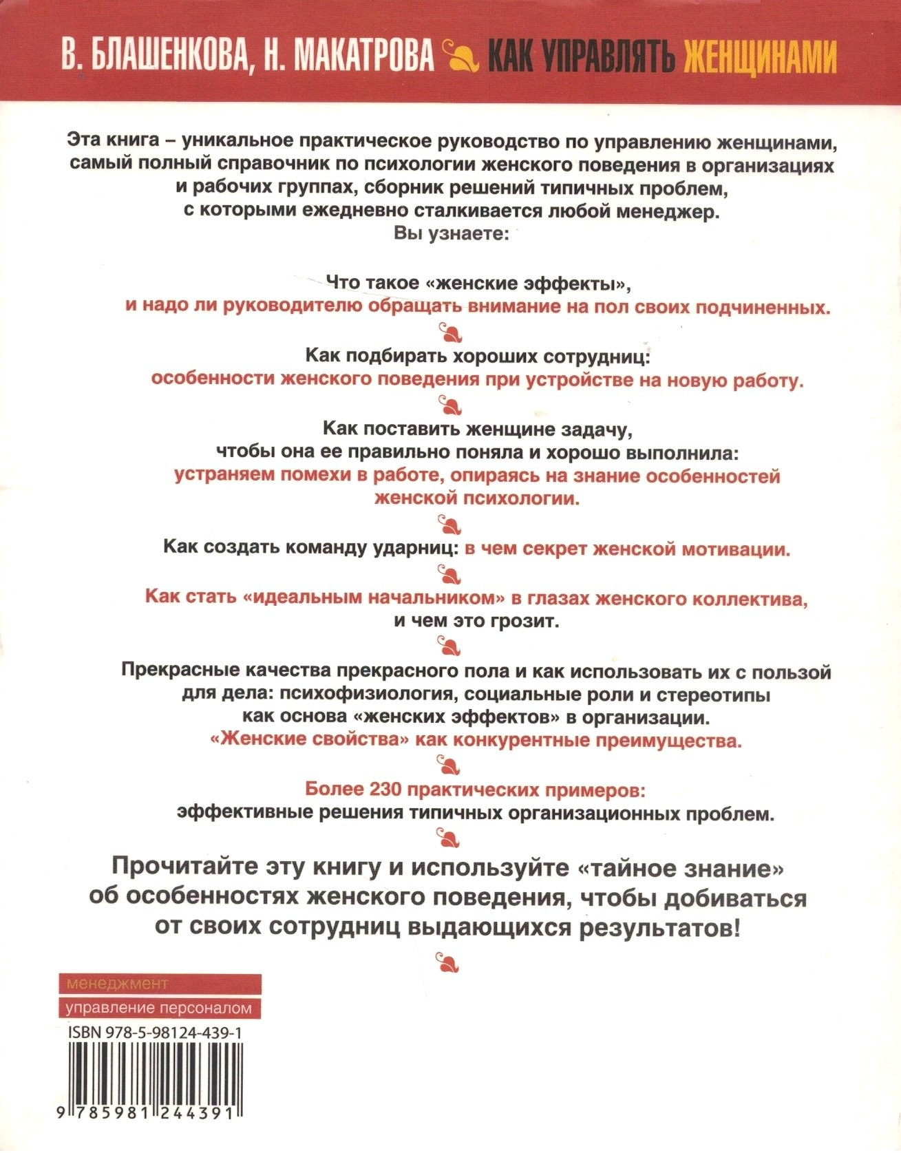 Как управлять женщинами. Практическое руководство для менеджера