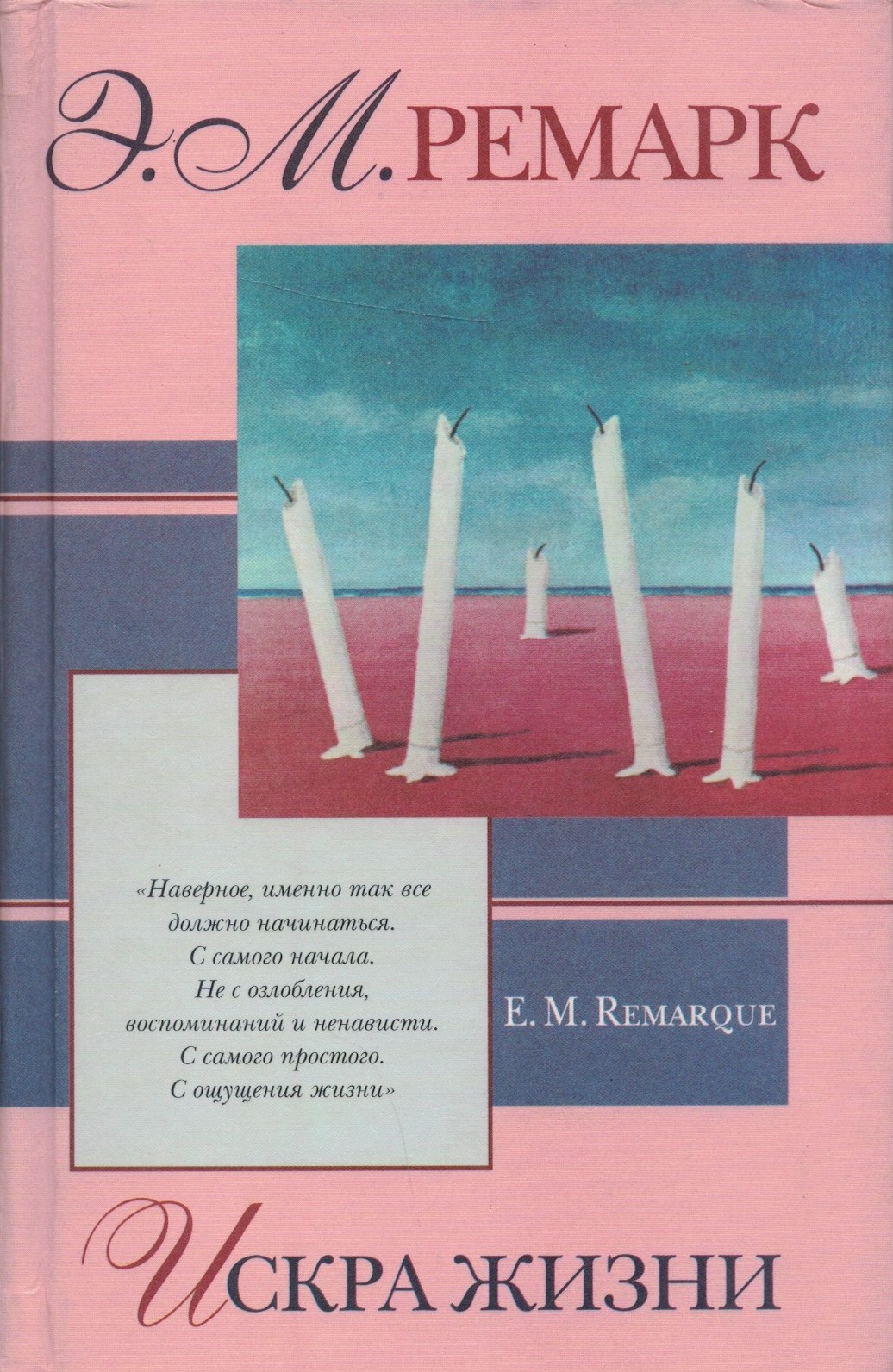 Искра жизни