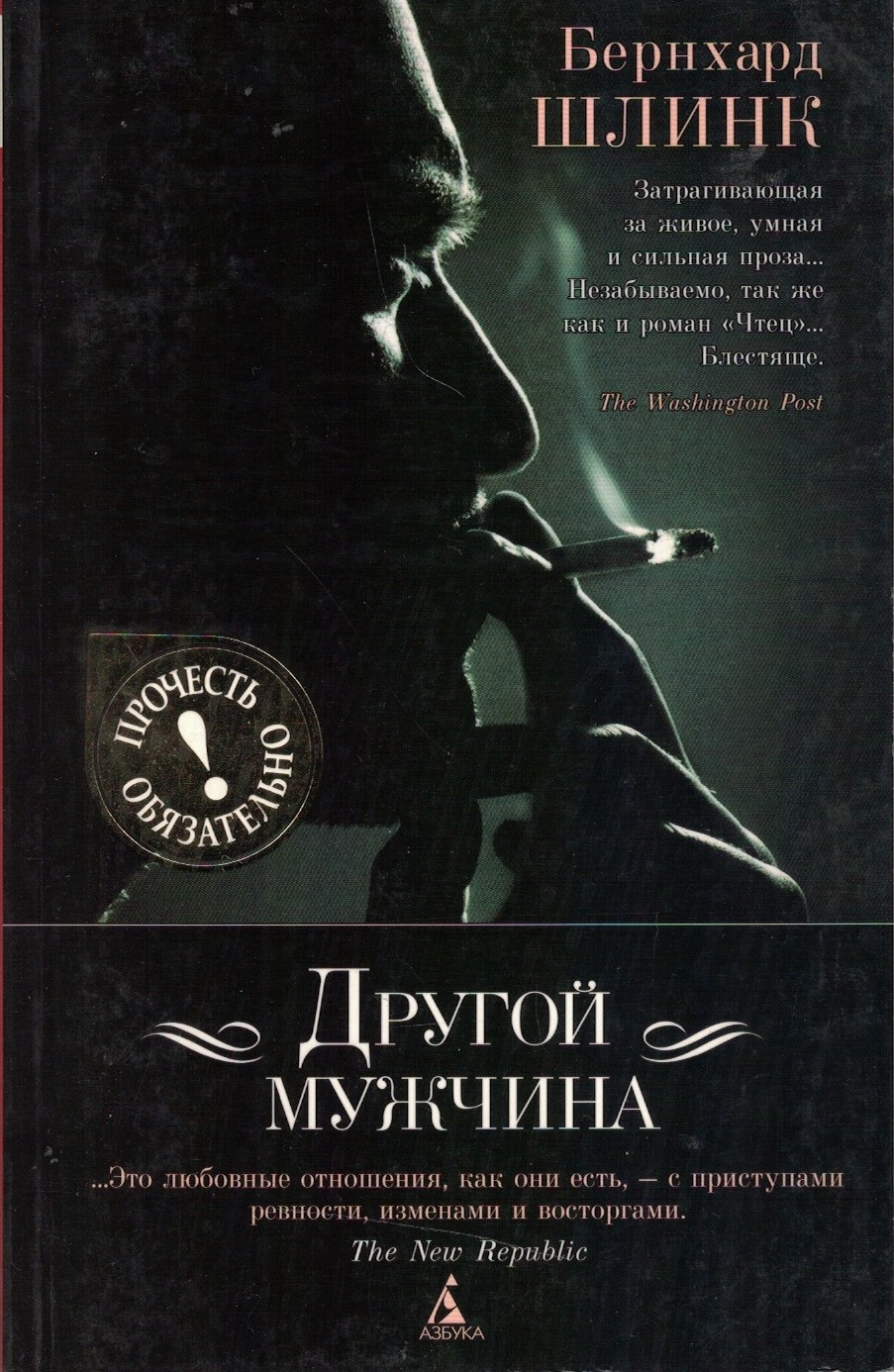 Другой мужчина