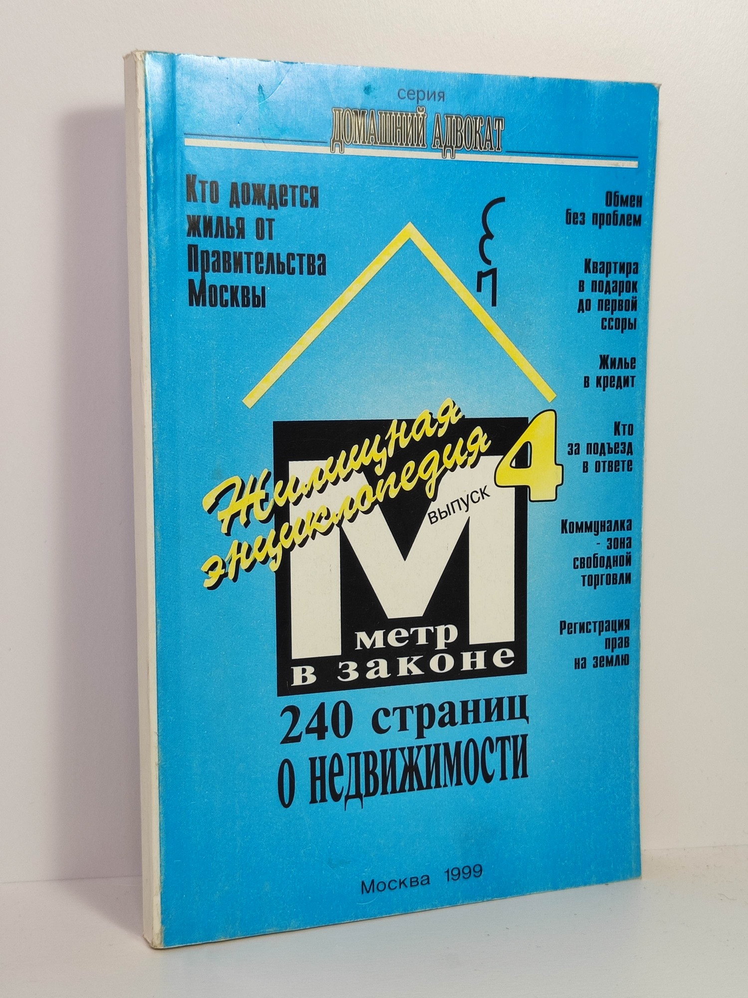 240 страниц о недвижимости