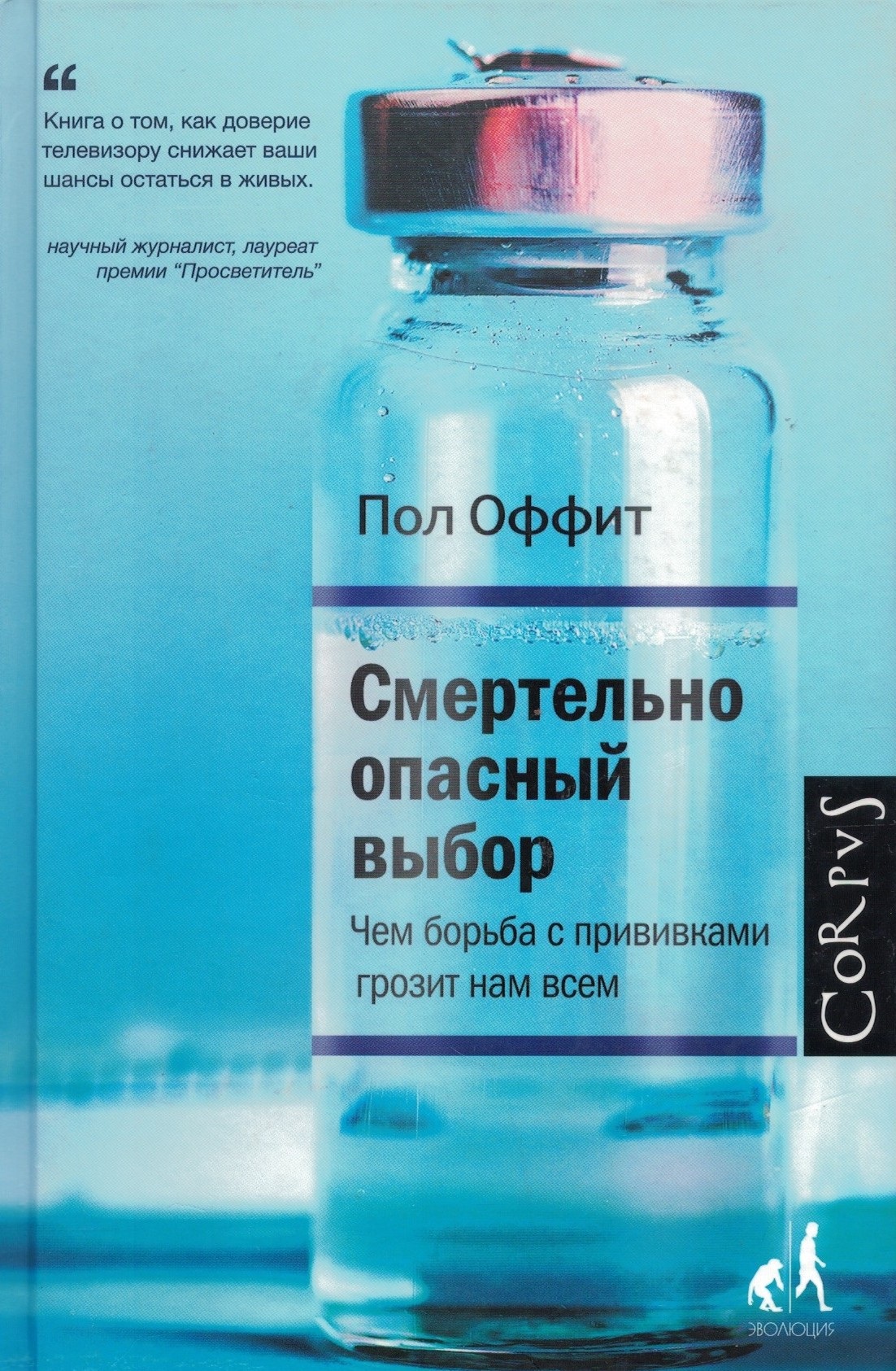 Смертельно опасный выбор. Чем борьба с прививками грозит нам всем