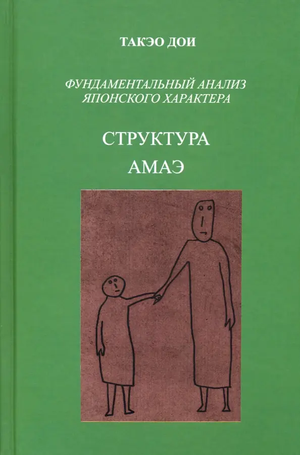 Структура АМАЭ. Фундаментальный анализ японского характера