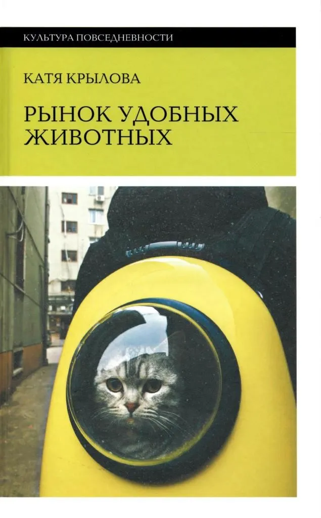 Рынок удобных животных