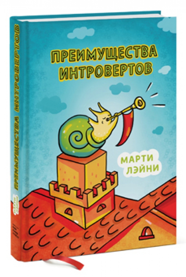 Преимущества интровертов