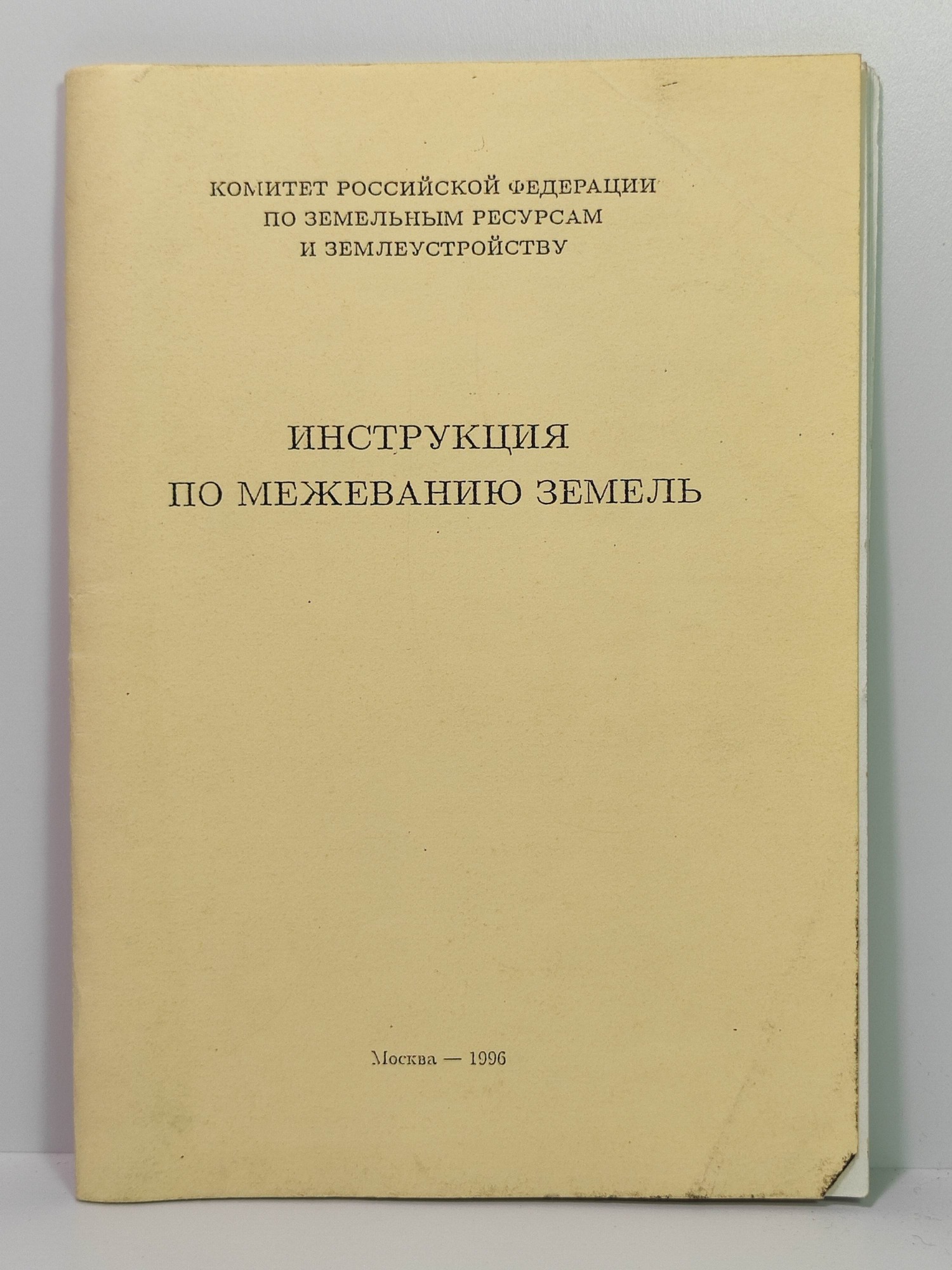Инструкция по межеванию земель