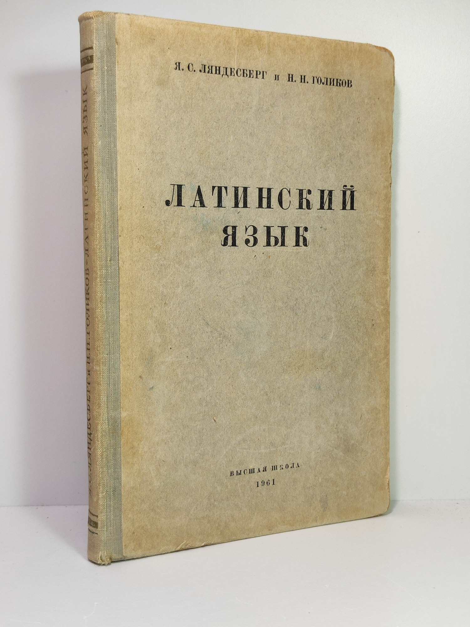 Латинский язык