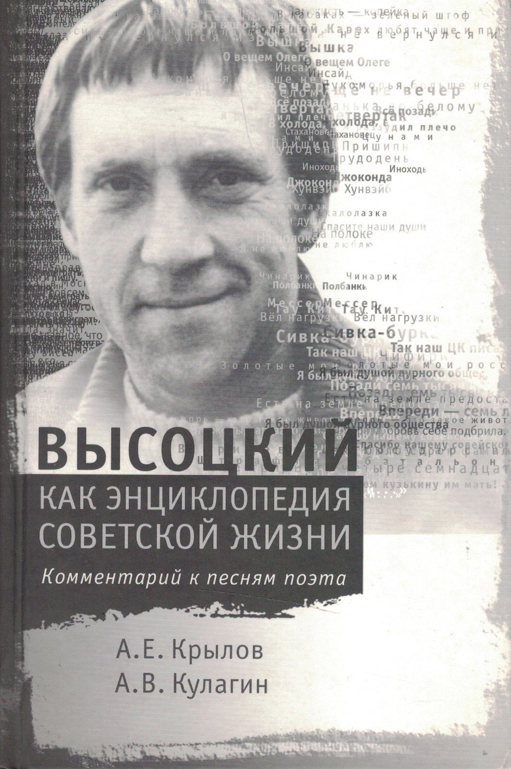 Высоцкий как энциклопедия советской жизни