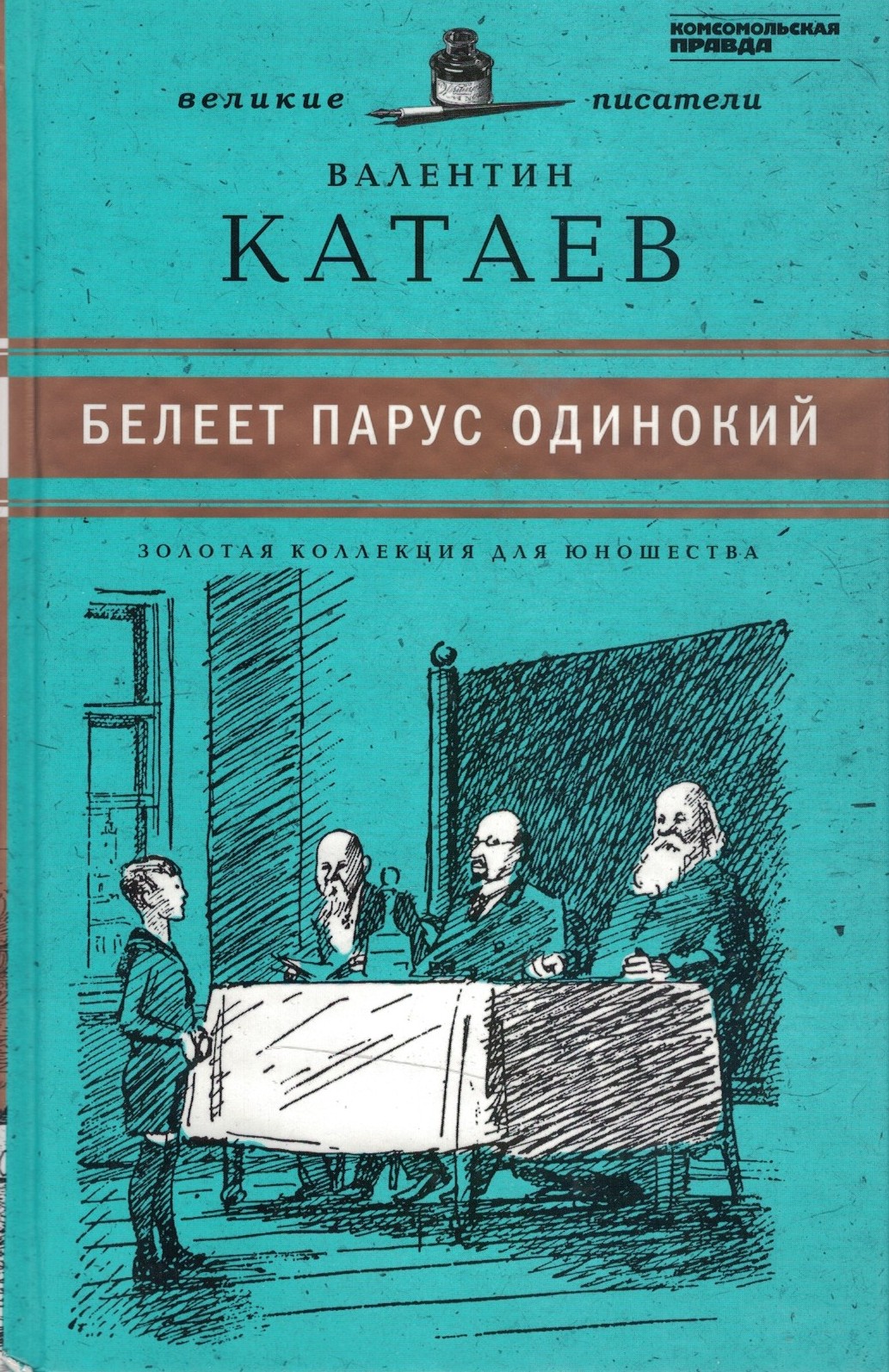 Белеет парус одинокий