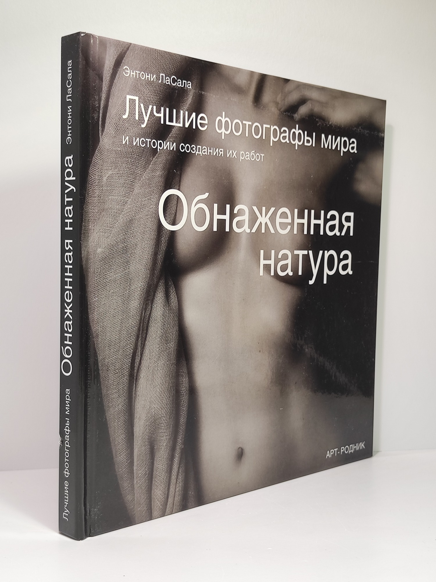 Обнаженная натура. Лучшие фотографы мира и истории создания их работ