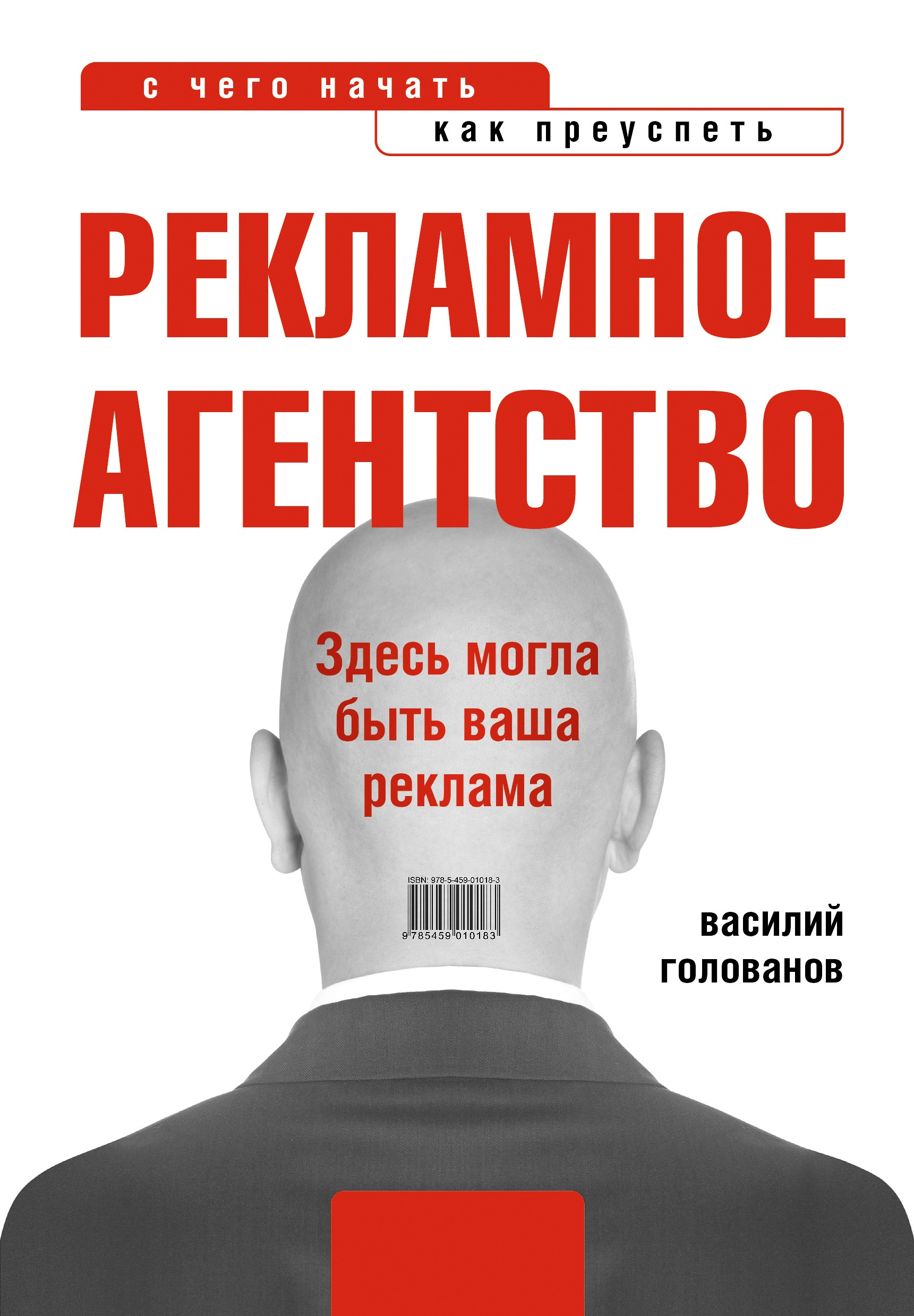 Рекламное агентство. С чего начать. Как преуспеть