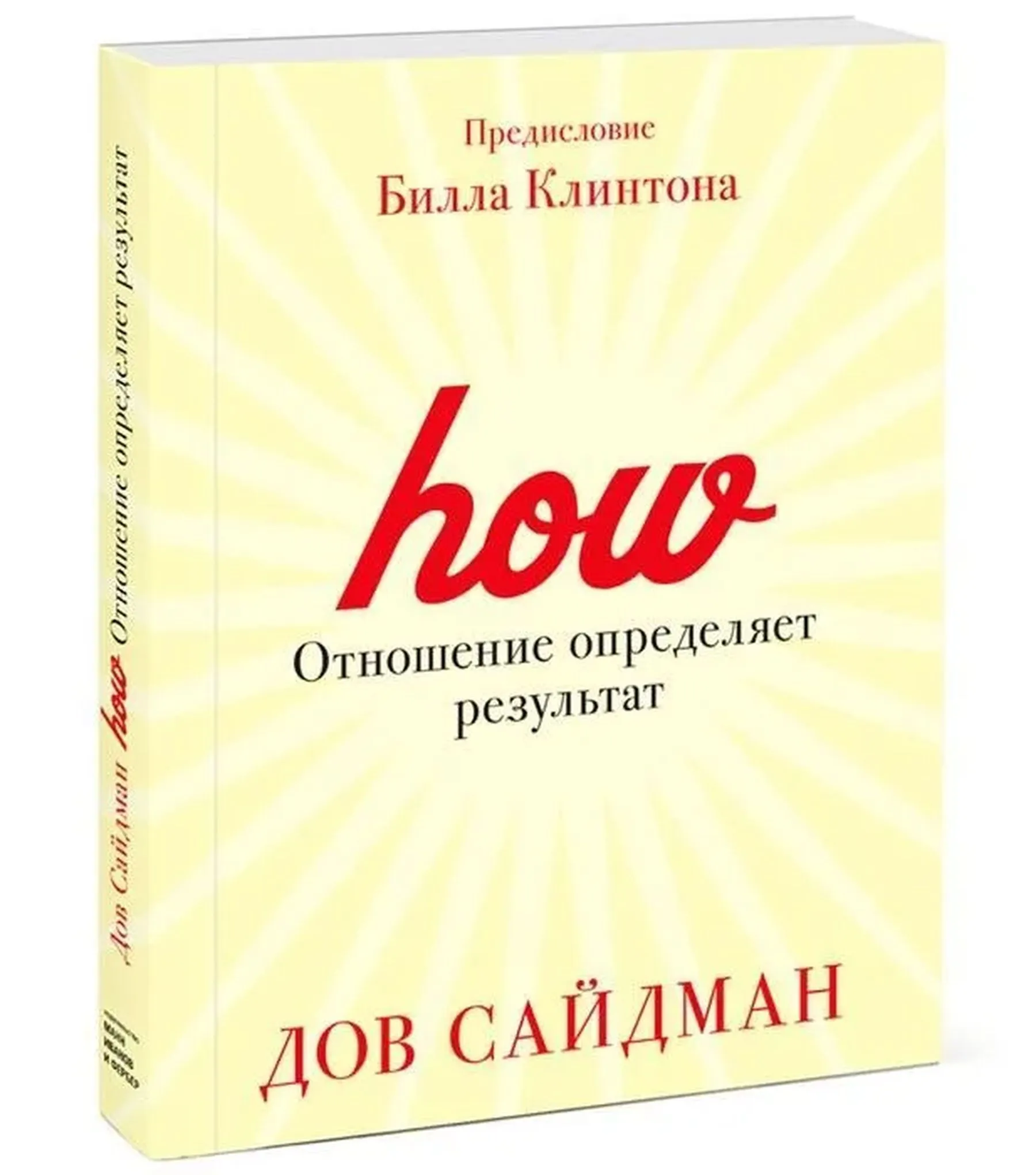 How. Отношение определяет результат