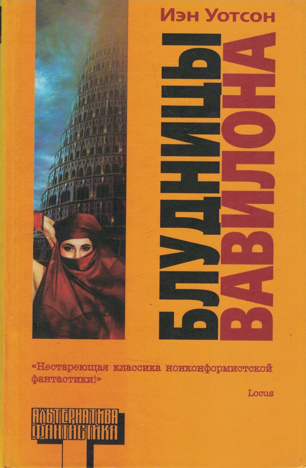 Блудницы Вавилона